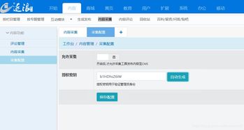 CMS自动采集逐浪CMS v8系统上基于火车头等三方软件采集方案