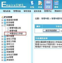 帝国cms后台管理专题字段是什么 后台管理专题字段详解