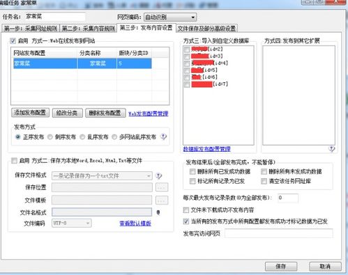 帝国cms7.5火车头采集器的web登录接口发布模块