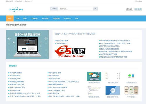 迅睿cms源码 迅睿cms免费开源系统下载 v4.3.14