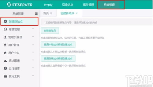SiteServer CMS下载 内容管理系统 v7.0.11 官方版