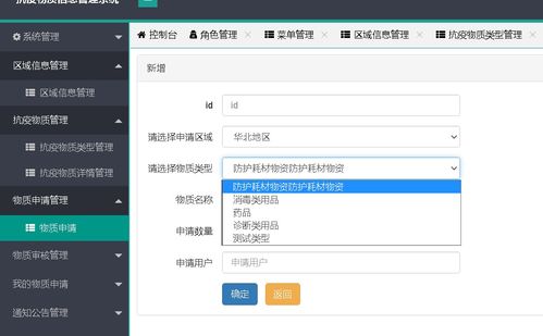 JavaWeb SSM SpringBoot实现的抗疫物质信息管理系统 源码 sql 论文 精品毕设 主要功能 用户 区域 物质类型 物质详情 物质申请和审核以及我的申请和通知公告以及控制菜单权限