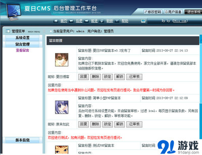 夏日PHP+Mysql留言本v0.3免费版下载_源码相关-91单机游戏网