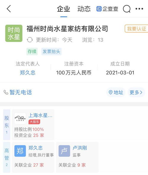 水星家纺成立新公司,经营范围含个人互联网直播服务