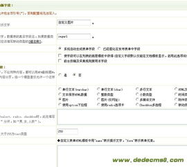 dede自定义模型上传图片显示问题解决办法