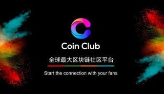 一体两翼三引擎产品架构是coinclub的核心竞争力