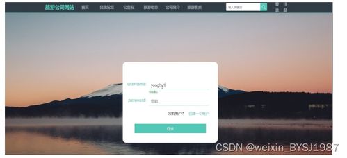springboot旅游公司网站设计 毕业设计 附源码110929
