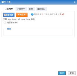 phpcms v9 不能上传图片