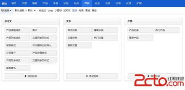 蝉知企业门户系统 v5.4.1免费下载网盘下载