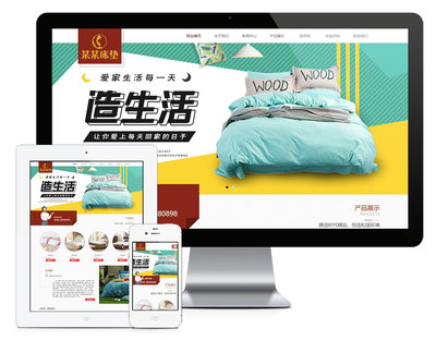 易优CMS模板响应式家居床垫家纺产品网站模板eyoucms源码自适应手机