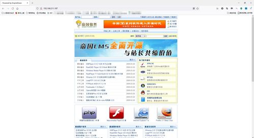 日常练习部署之帝国cms 帝国下载系统平台 内含php源码 亲测