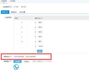思途cms客服电话添加方法 思途旅游cms