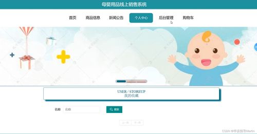 母婴用品线上销售系统的设计与实现