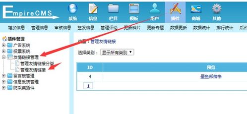 帝国cms系统使用初级教程三 较全