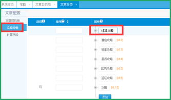 文章系统的目的地属性设置方法 思途旅游cms