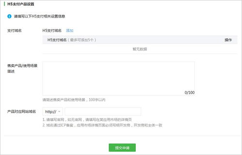 详解微信商户h5开通方法快速开通微信h5网页支付接口