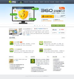 帝国cms仿360企业版官网