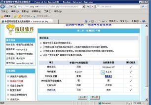 安装cms帝国系统出现mysql不支持怎么办,环境是万网提供的iis php mysql