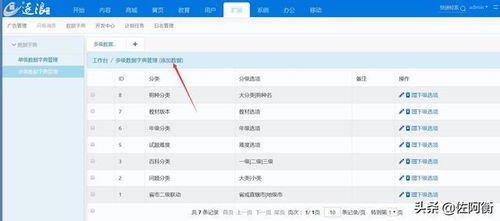 逐浪cms系统中如何维护数据字典