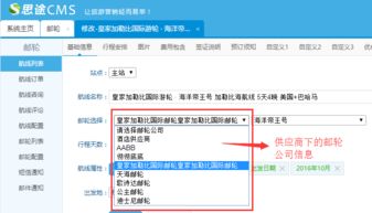 思途cms系统后台邮轮配置 详细操作方法
