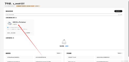 华为云云耀云服务器l实例评测 云耀云服务器l实例部署django cms企业内容管理系统