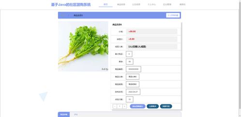 含文档 ppt 源码等 精品基于java的社区团购系统ssm 计算机毕业设计java毕设