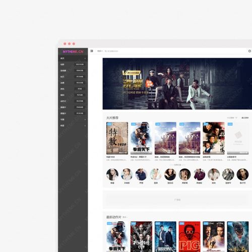 探索苹果CMS V10高端模板 首涂模板的无限可能