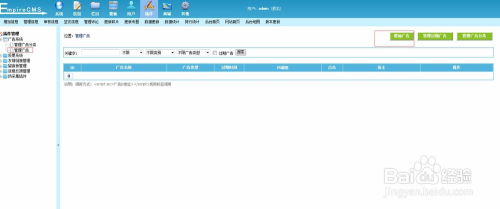 帝国CMS中图片广告的调用方法详解